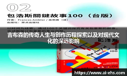 吉布森的传奇人生与创作历程探索以及对现代文化的深远影响